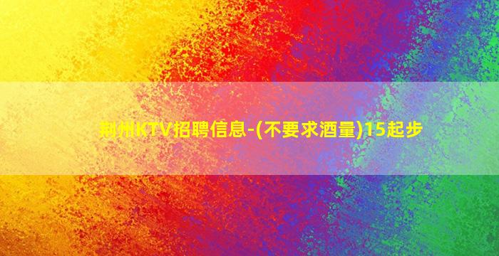 驻马店酒吧招聘